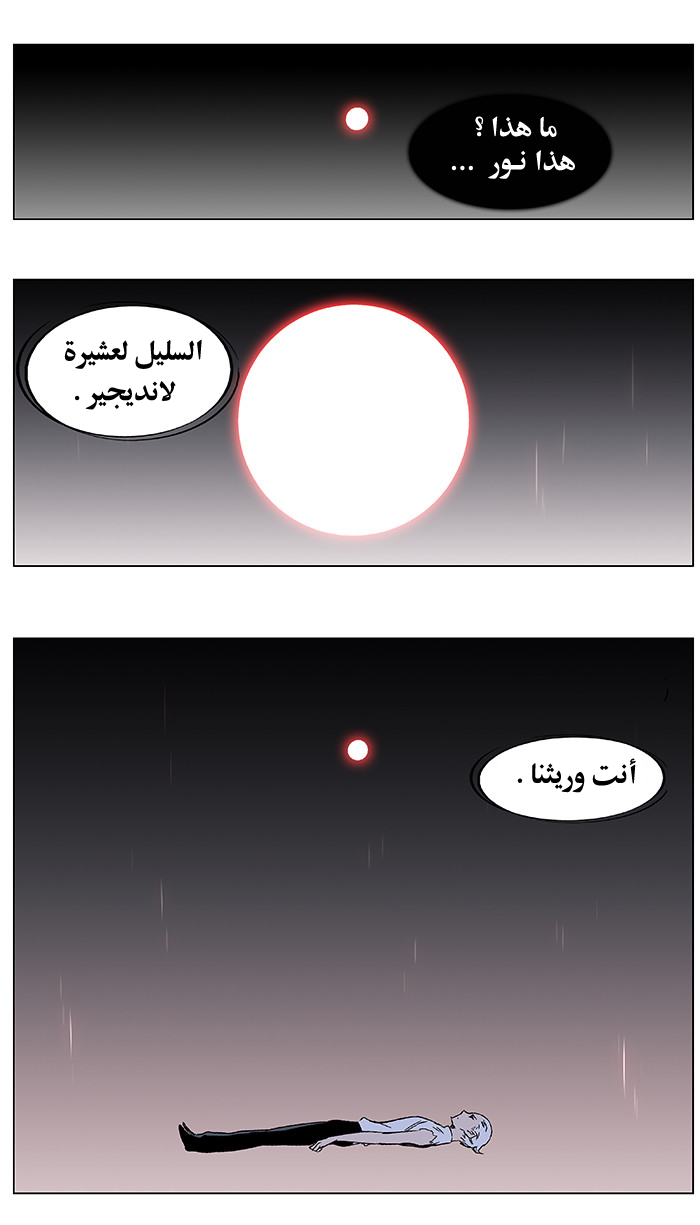 Noblesse: Chapter 349 - Page 36