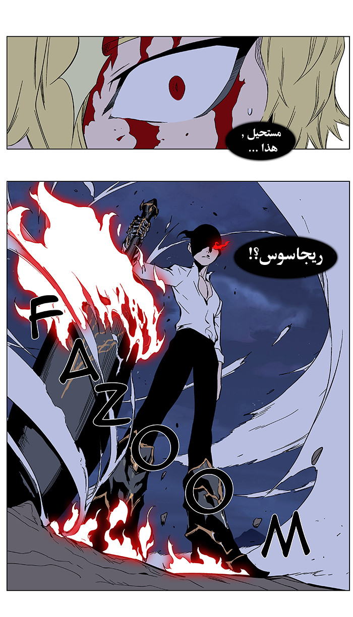 Noblesse: Chapter 349 - Page 40