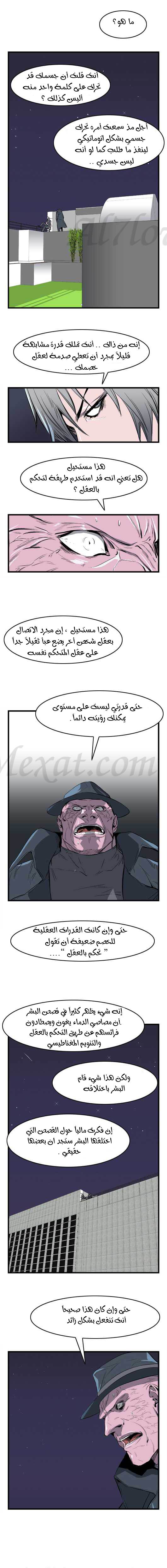 Noblesse: Chapter 35 - Page 5