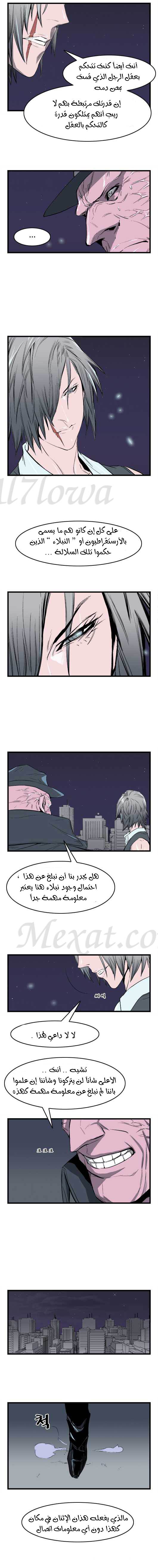 Noblesse: Chapter 35 - Page 6