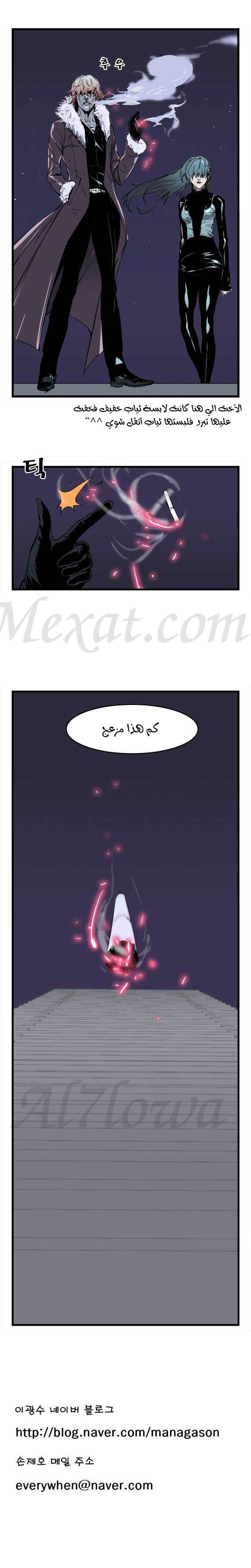Noblesse: Chapter 35 - Page 7