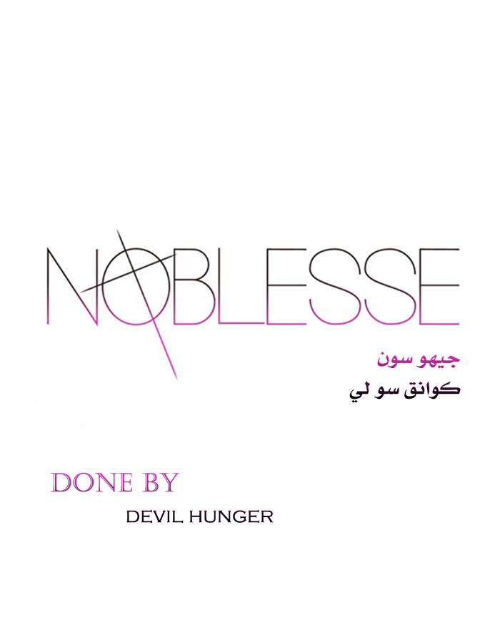 Noblesse: Chapter 350 - Page 1