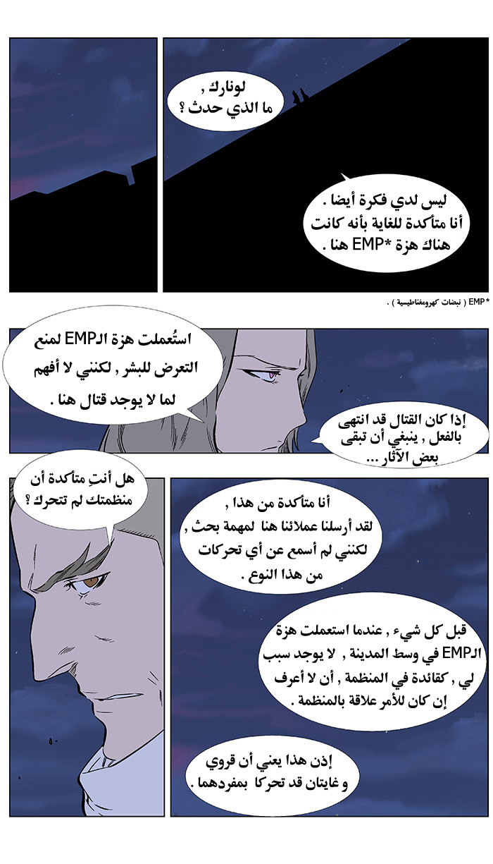 Noblesse: Chapter 350 - Page 2