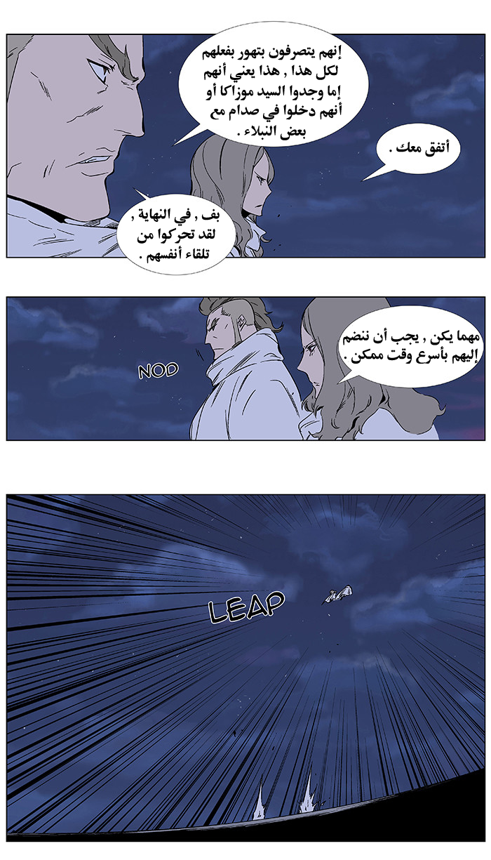Noblesse: Chapter 350 - Page 3