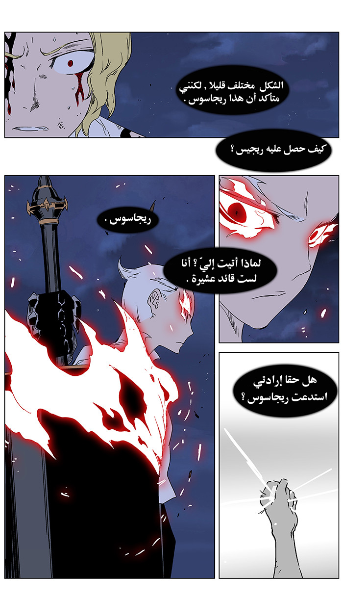 Noblesse: Chapter 350 - Page 5