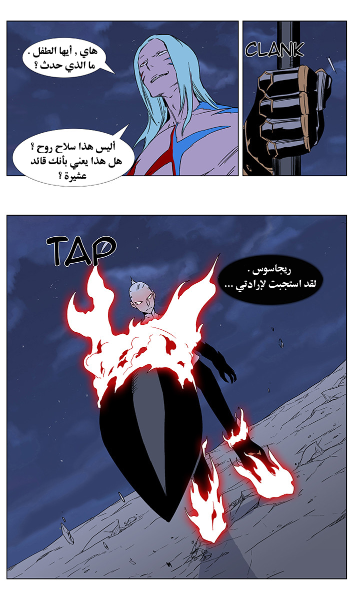 Noblesse: Chapter 350 - Page 6