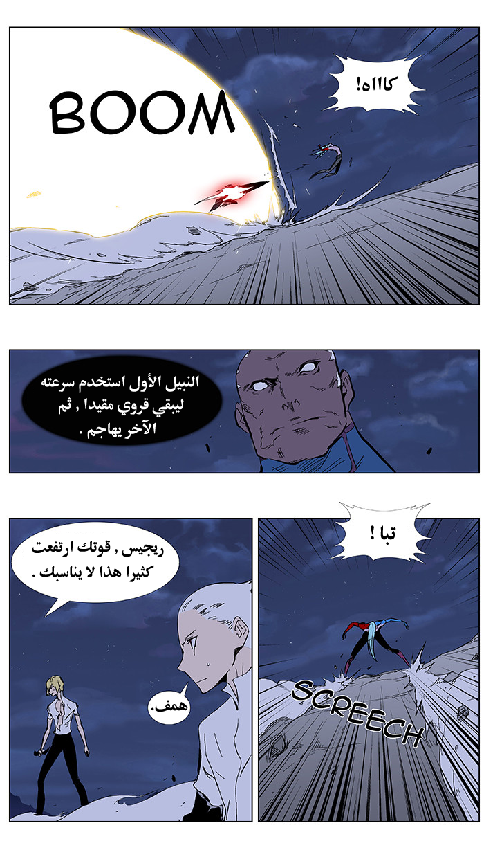 Noblesse: Chapter 350 - Page 20