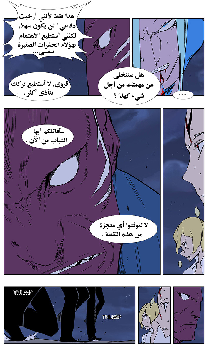 Noblesse: Chapter 350 - Page 28