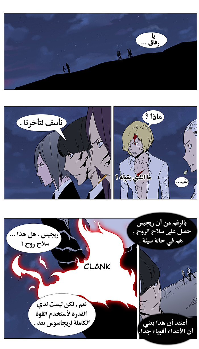 Noblesse: Chapter 351 - Page 2