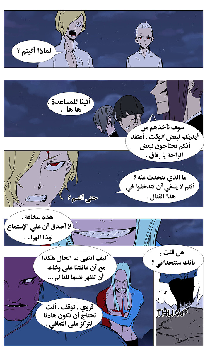 Noblesse: Chapter 351 - Page 4