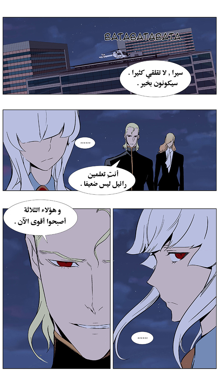 Noblesse: Chapter 351 - Page 7