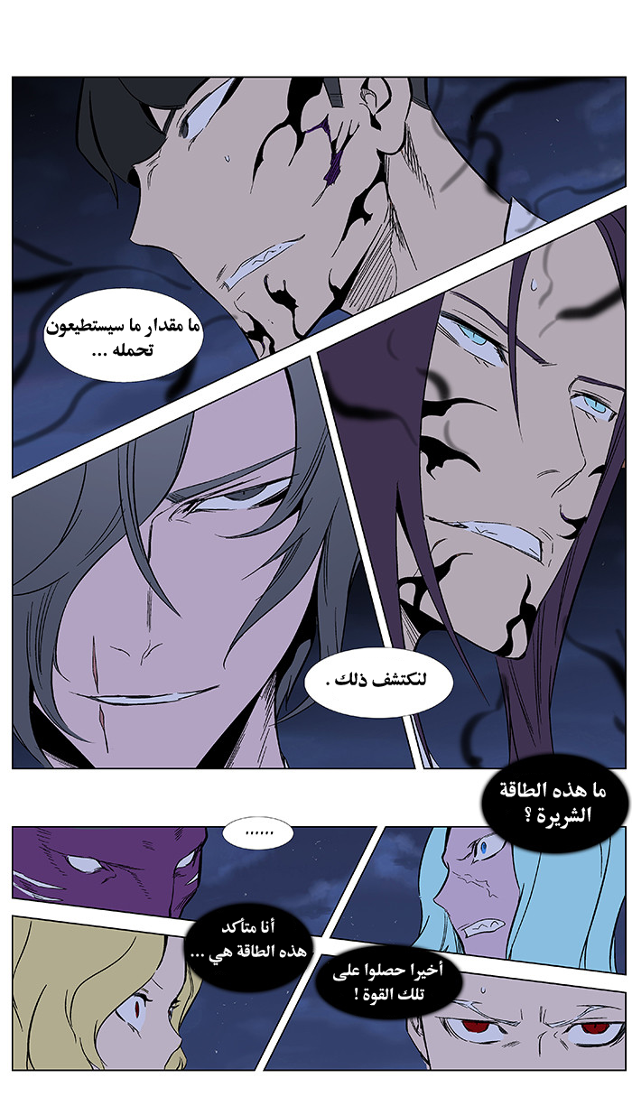Noblesse: Chapter 351 - Page 8
