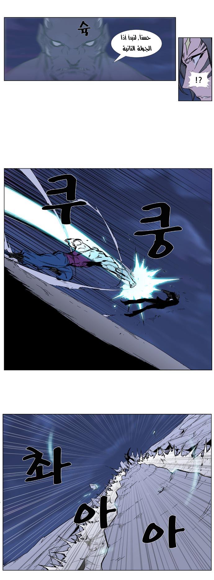 Noblesse: Chapter 352 - Page 4