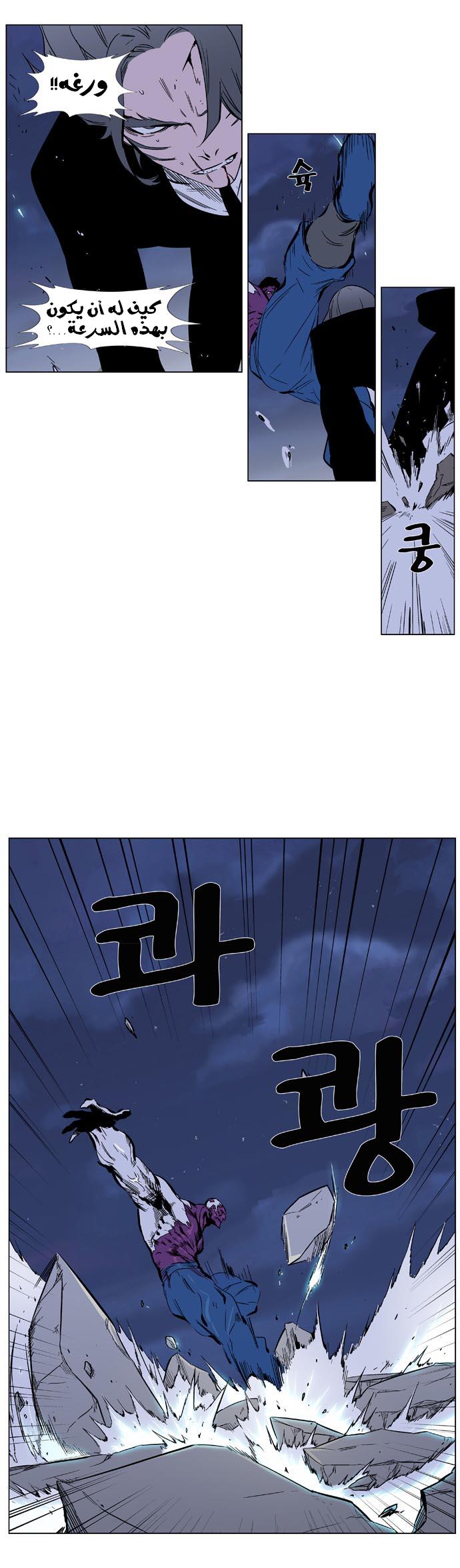 Noblesse: Chapter 352 - Page 5