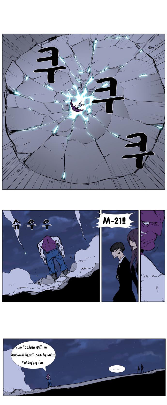 Noblesse: Chapter 352 - Page 6