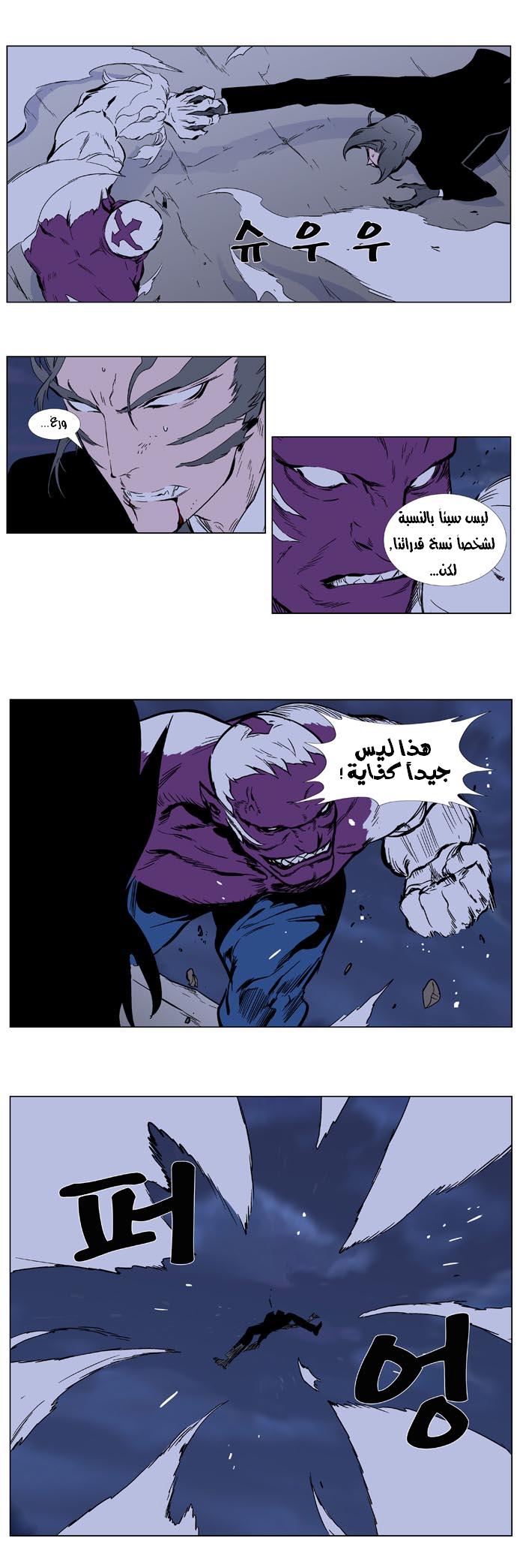 Noblesse: Chapter 352 - Page 8