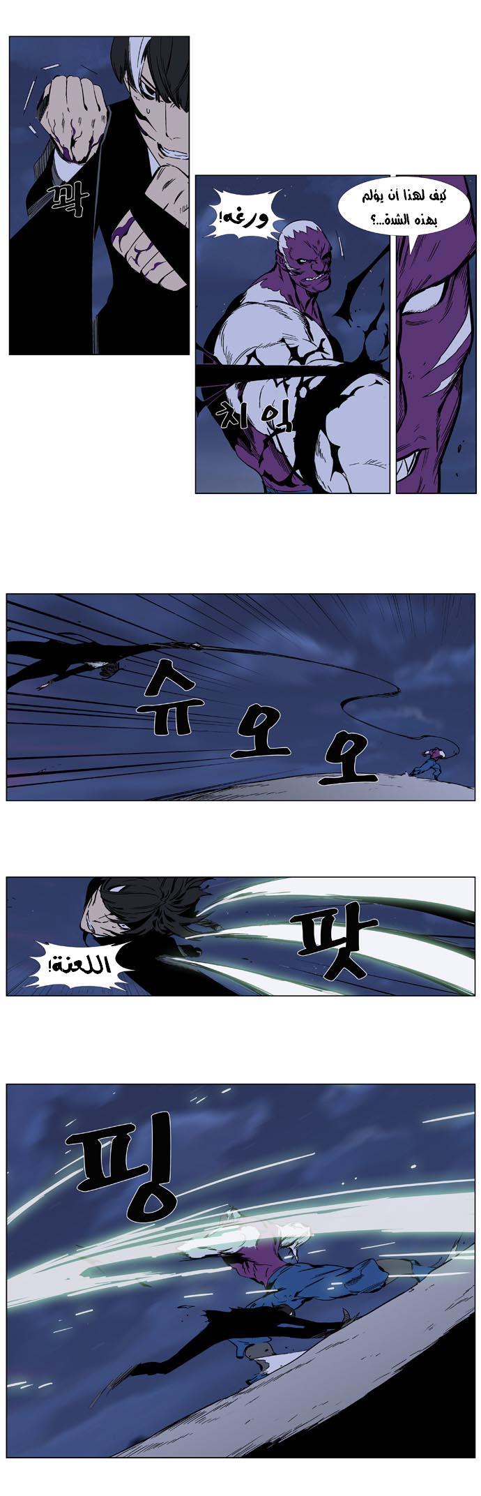 Noblesse: Chapter 352 - Page 10