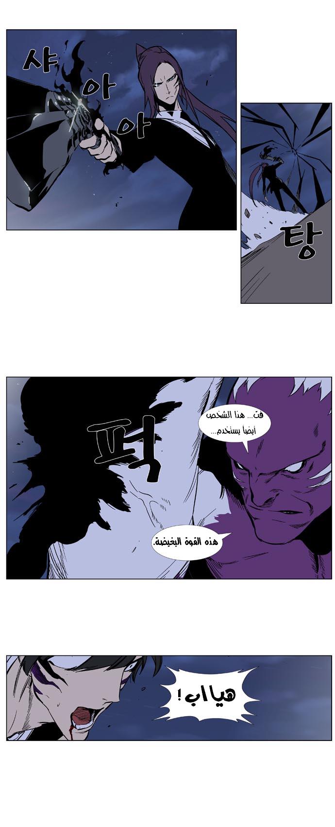 Noblesse: Chapter 352 - Page 11