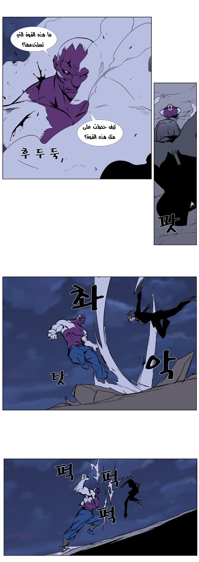 Noblesse: Chapter 352 - Page 13
