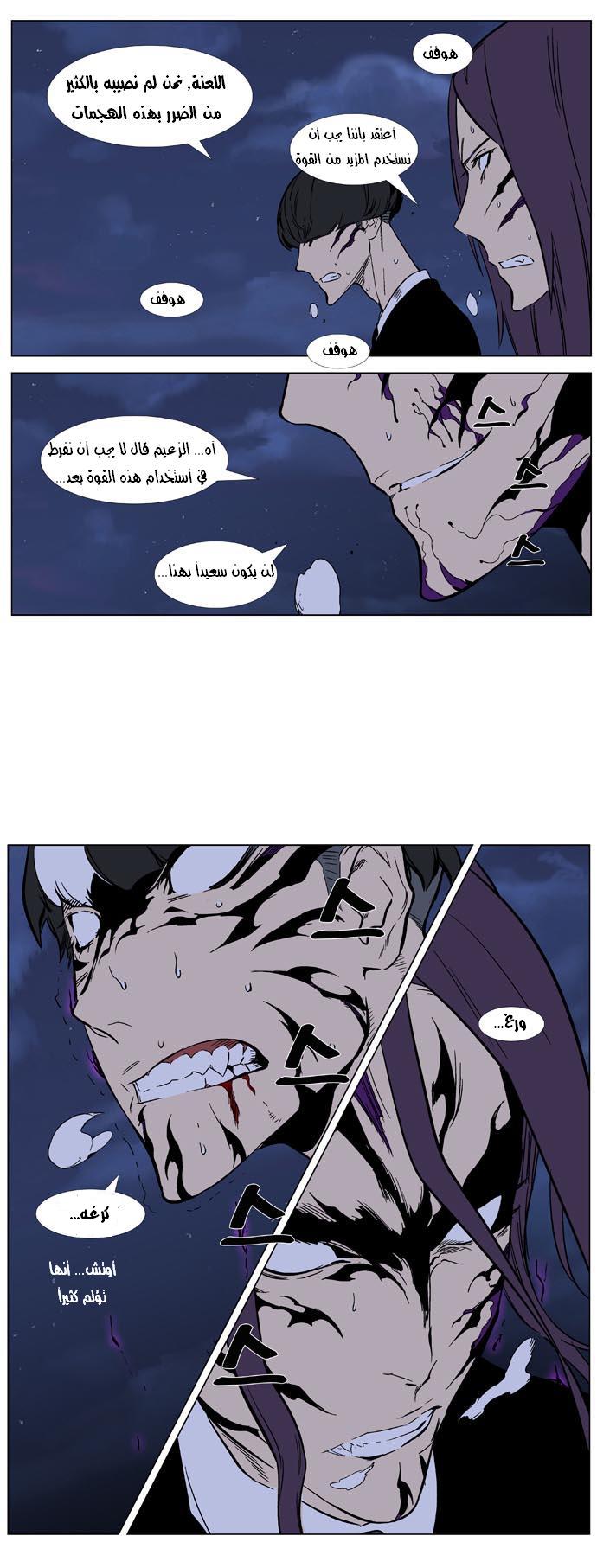 Noblesse: Chapter 352 - Page 14