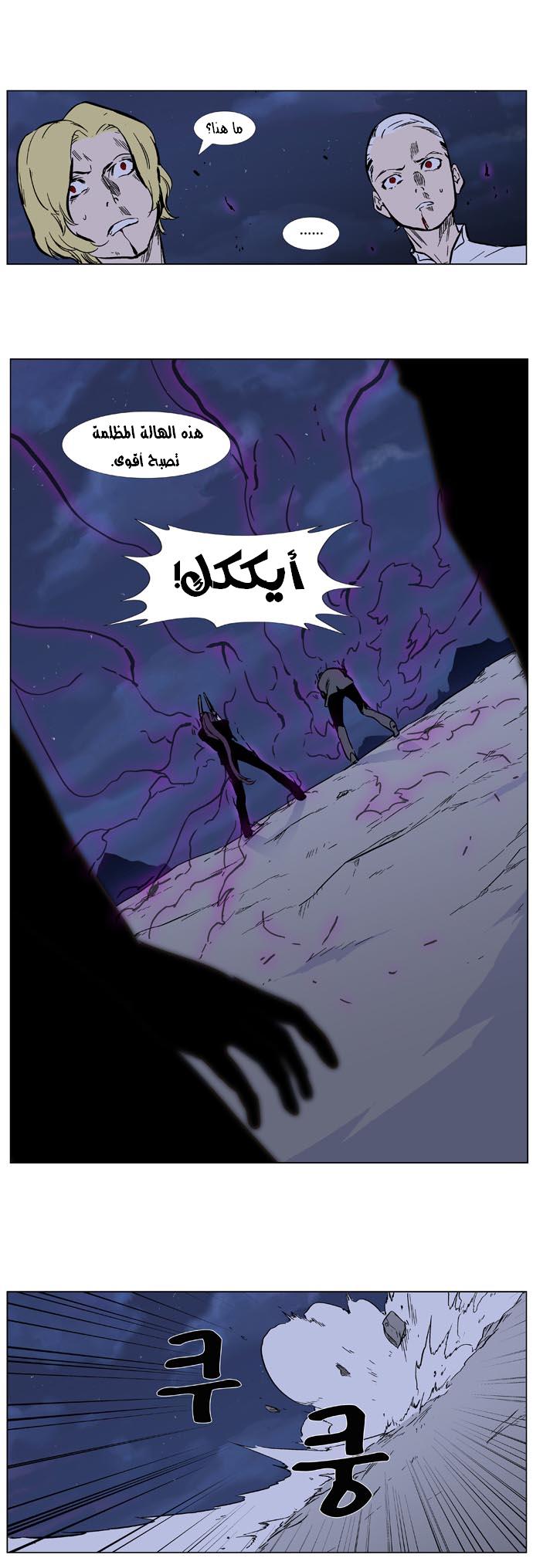 Noblesse: Chapter 352 - Page 15
