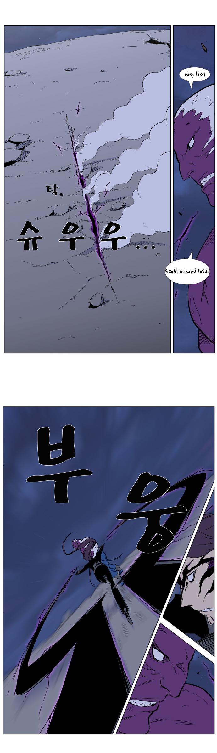 Noblesse: Chapter 352 - Page 18