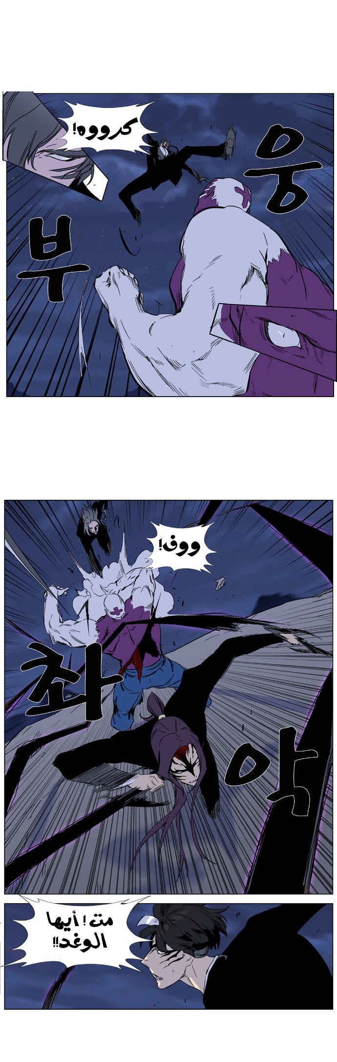 Noblesse: Chapter 353 - Page 5