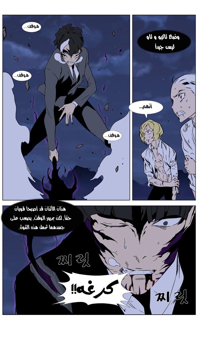 Noblesse: Chapter 353 - Page 7