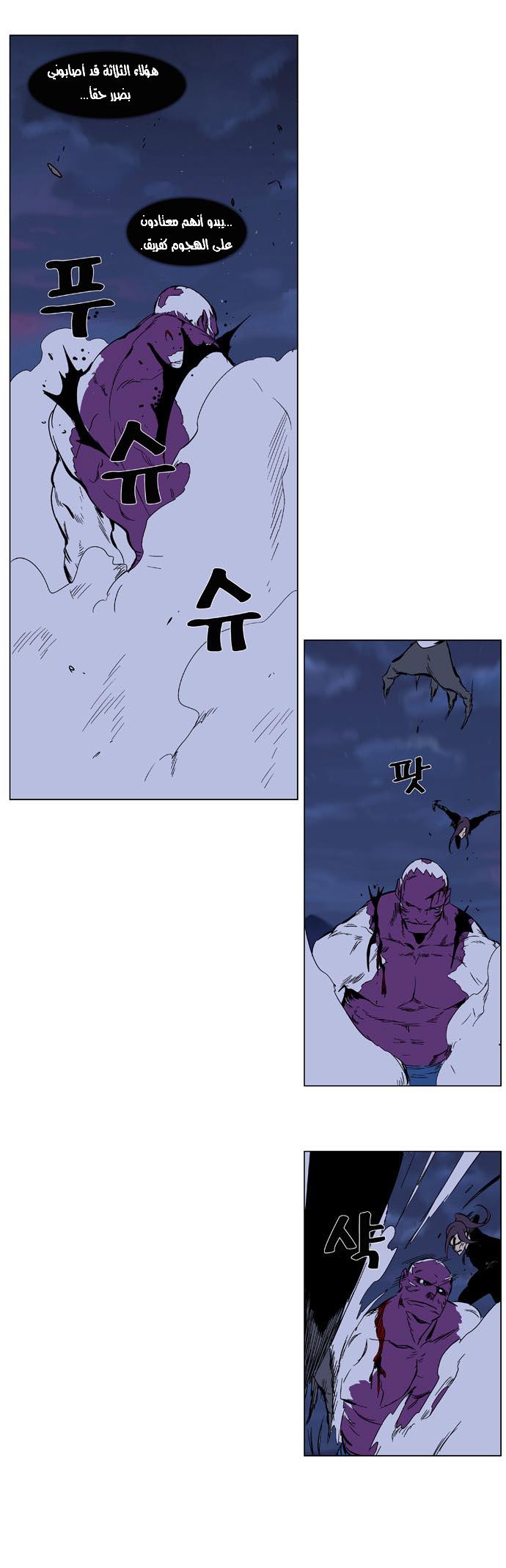 Noblesse: Chapter 353 - Page 8