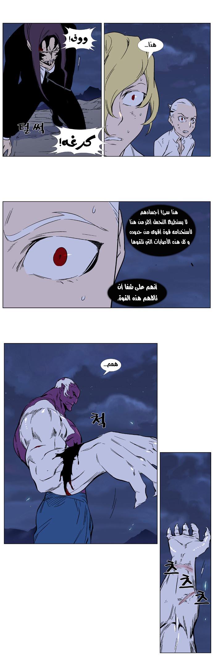 Noblesse: Chapter 353 - Page 13