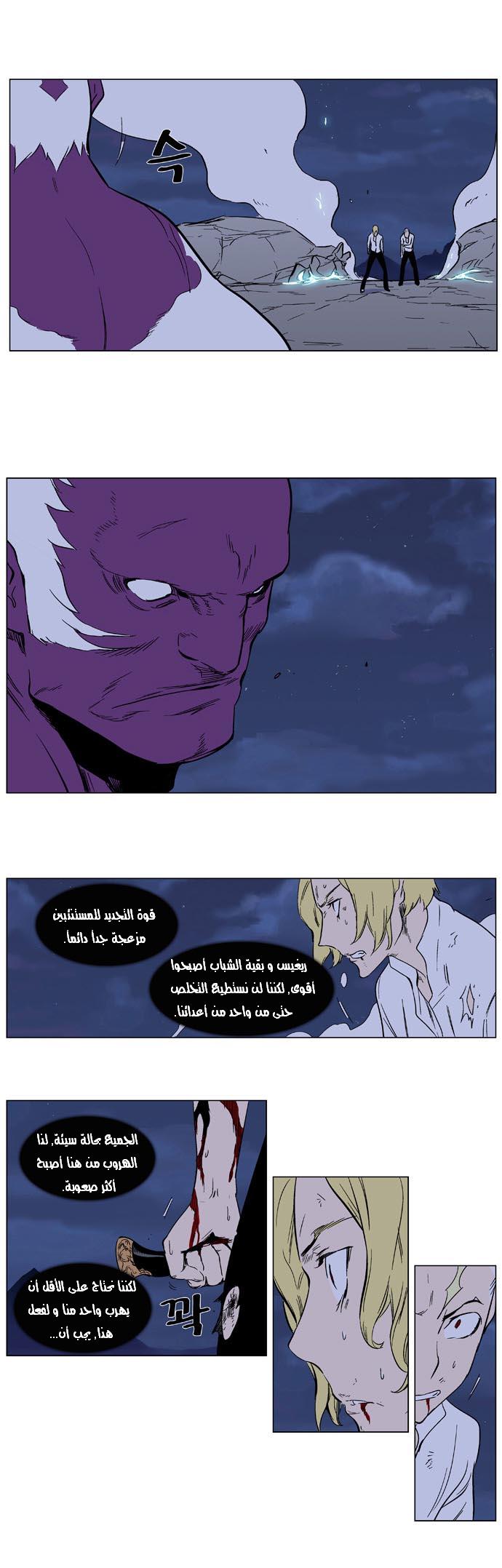 Noblesse: Chapter 353 - Page 14