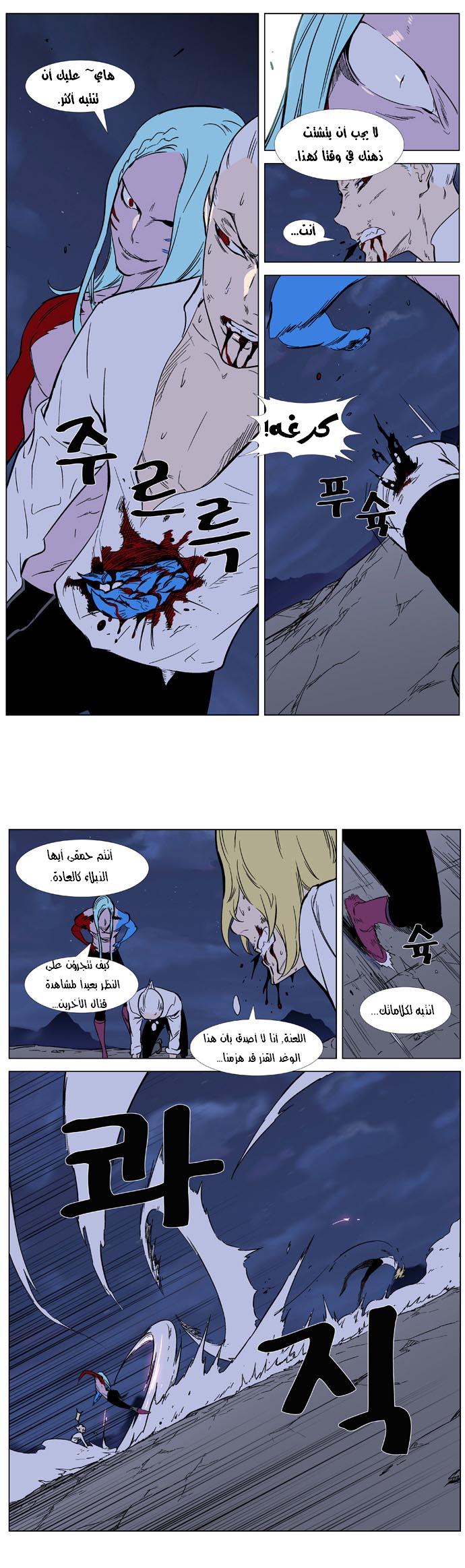 Noblesse: Chapter 353 - Page 16