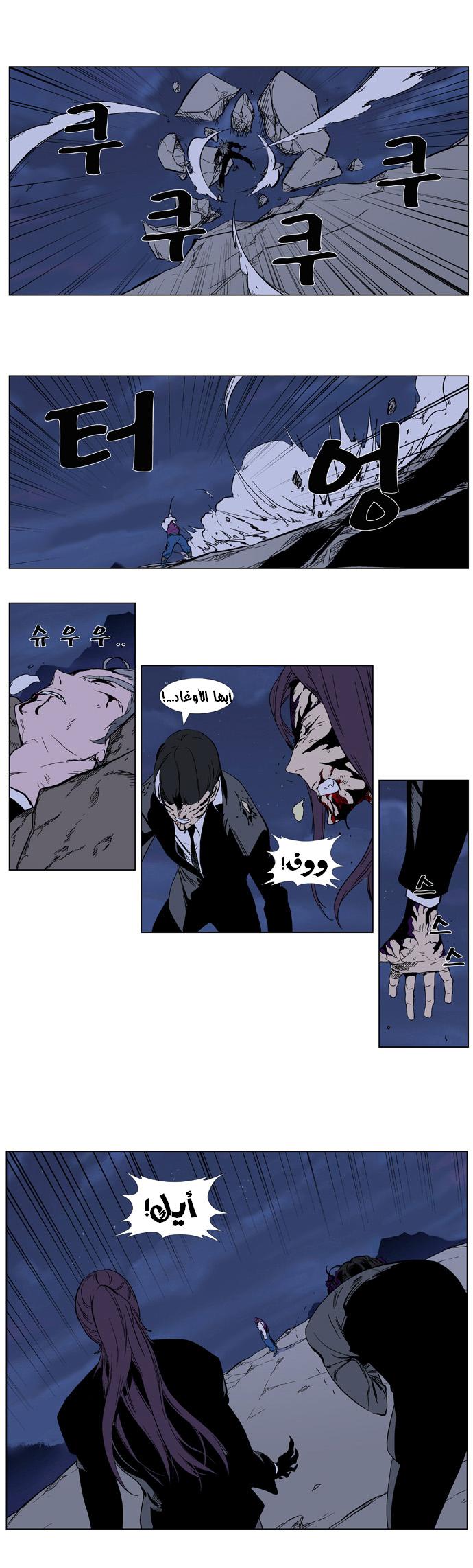 Noblesse: Chapter 354 - Page 4