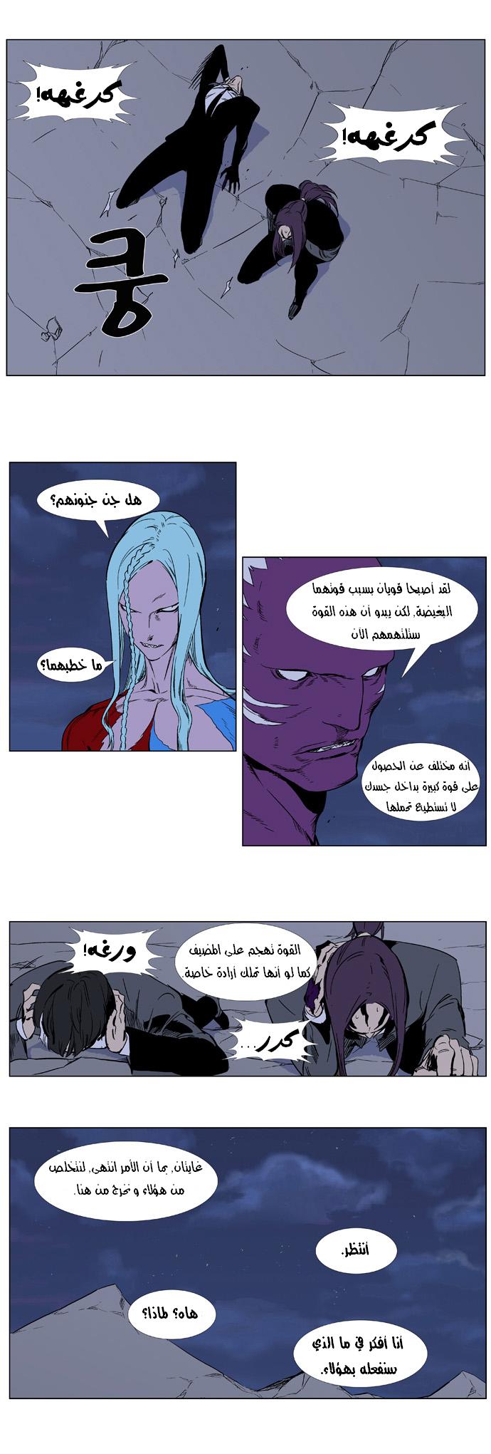 Noblesse: Chapter 354 - Page 5
