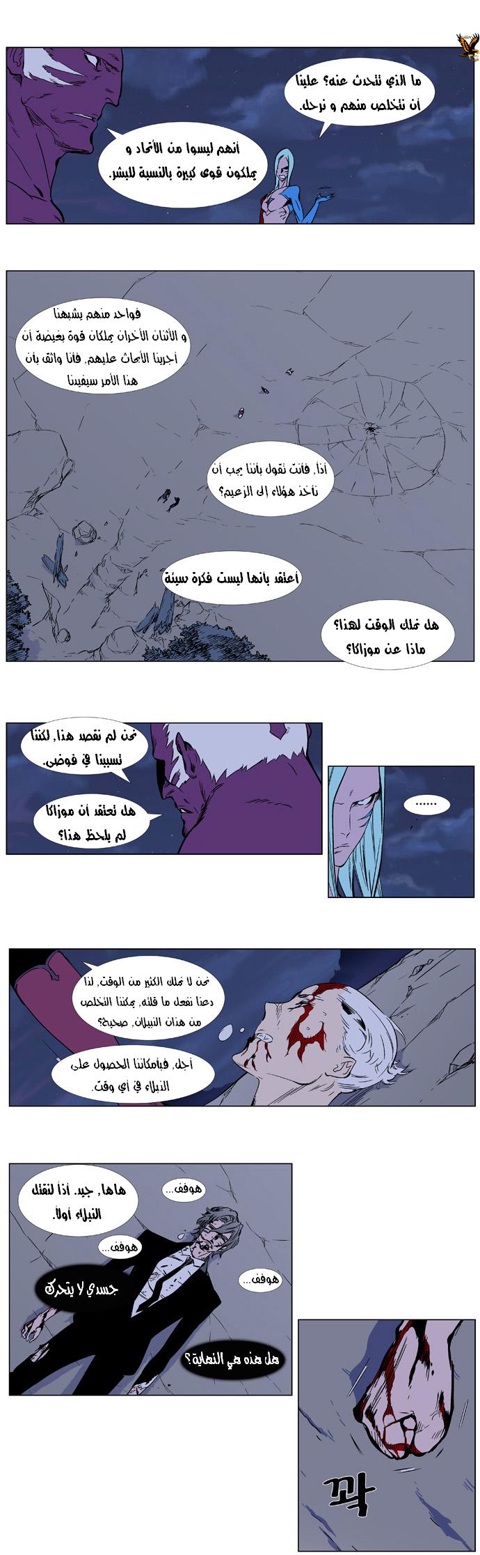 Noblesse: Chapter 354 - Page 6