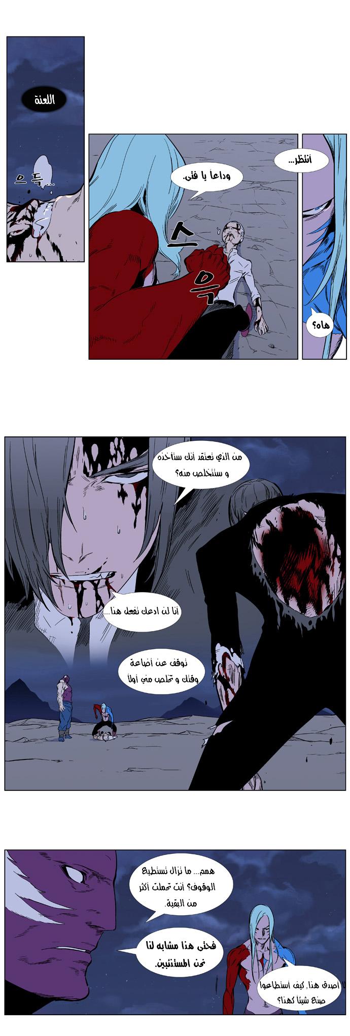 Noblesse: Chapter 354 - Page 7