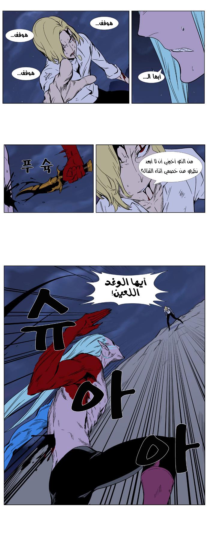 Noblesse: Chapter 354 - Page 9