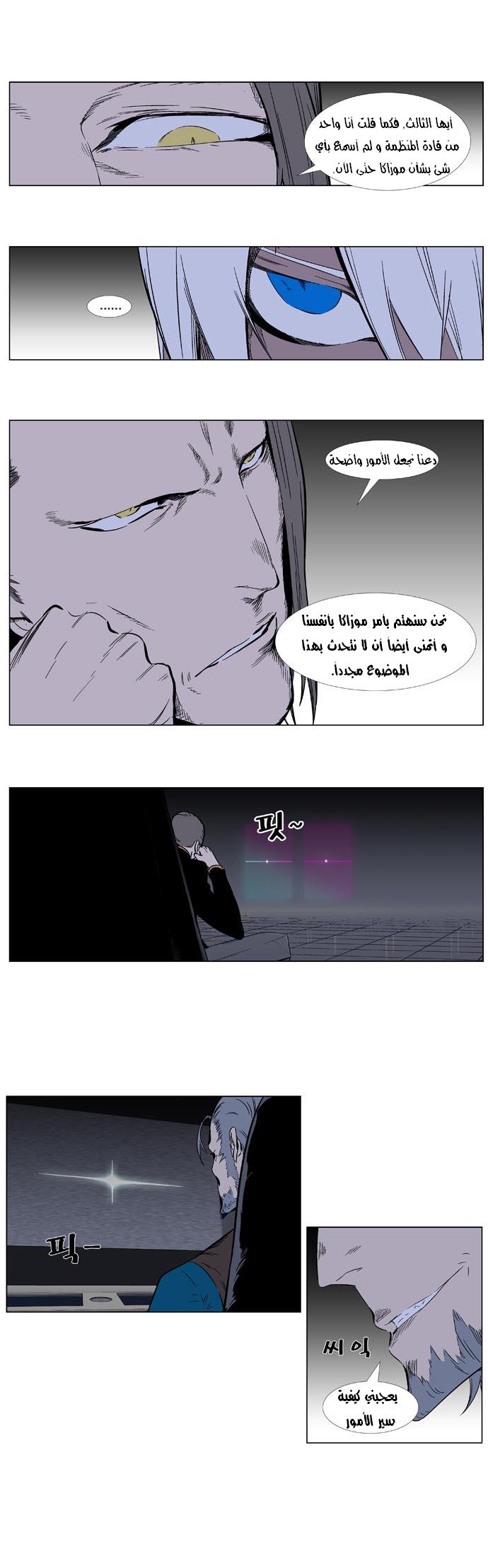 Noblesse: Chapter 355 - Page 4