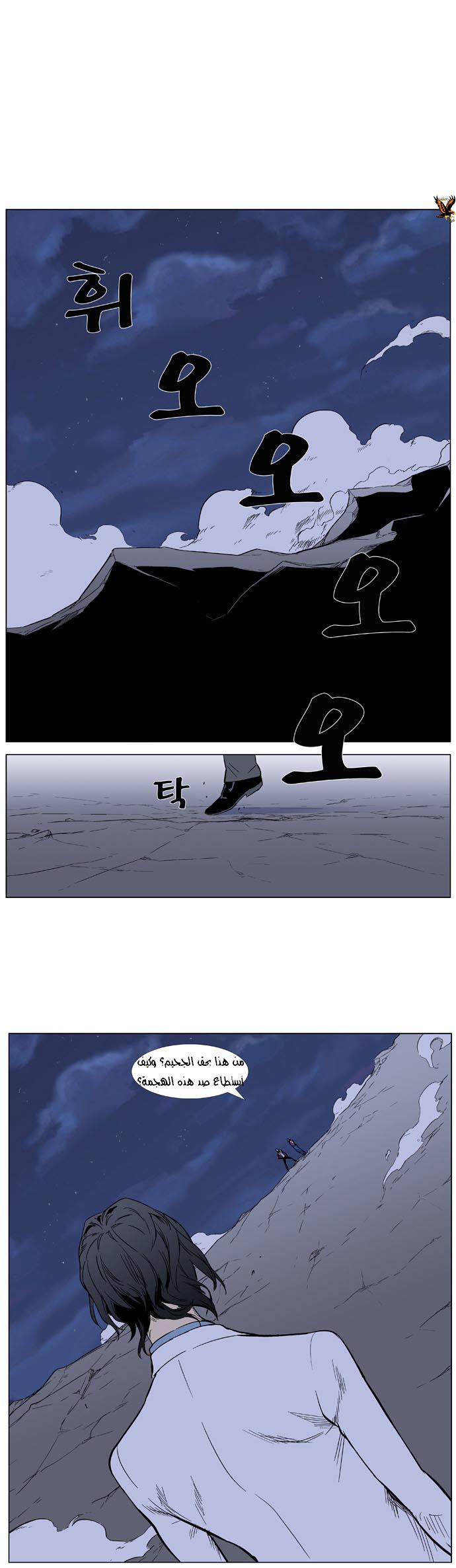Noblesse: Chapter 355 - Page 6
