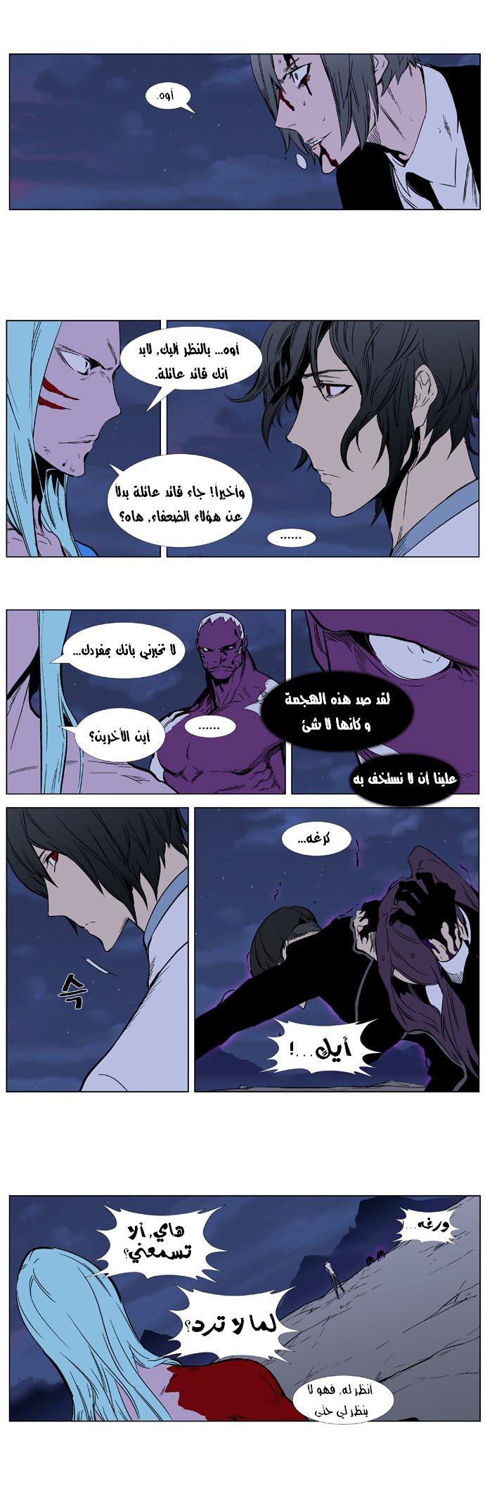 Noblesse: Chapter 355 - Page 7