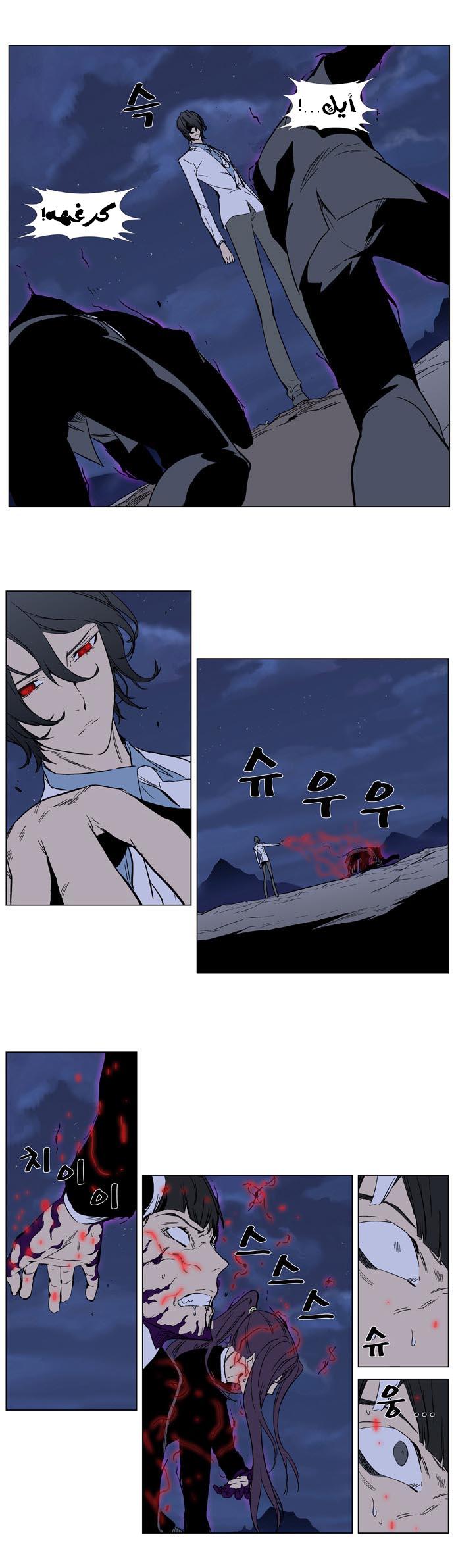 Noblesse: Chapter 355 - Page 8