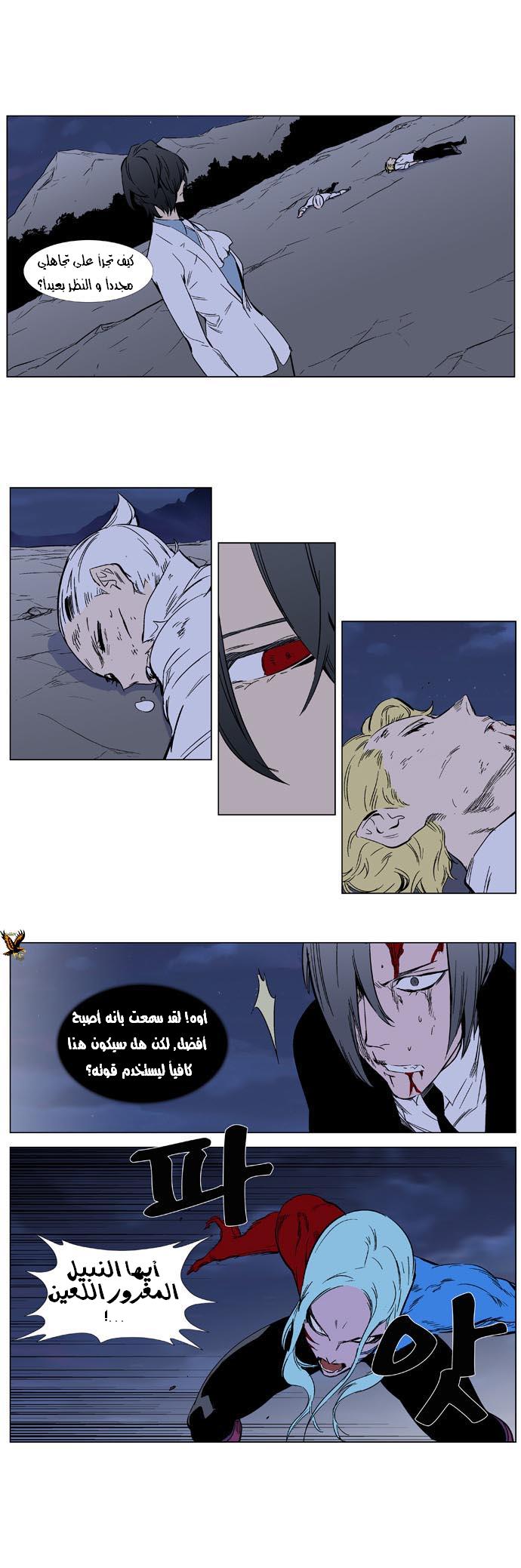 Noblesse: Chapter 355 - Page 10