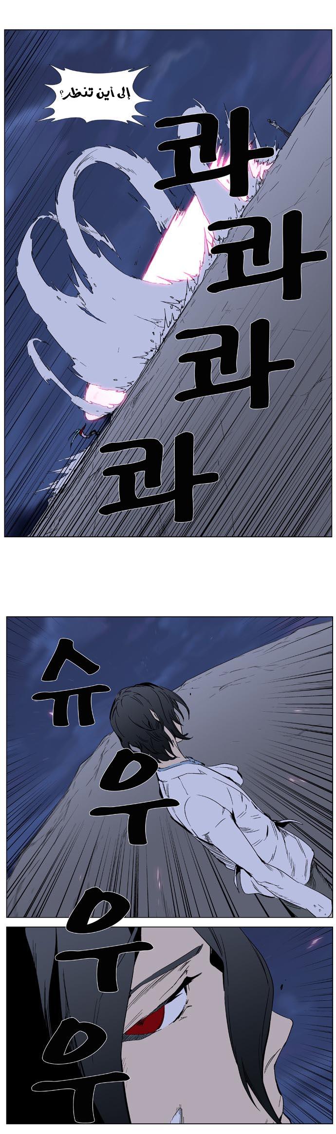 Noblesse: Chapter 355 - Page 11