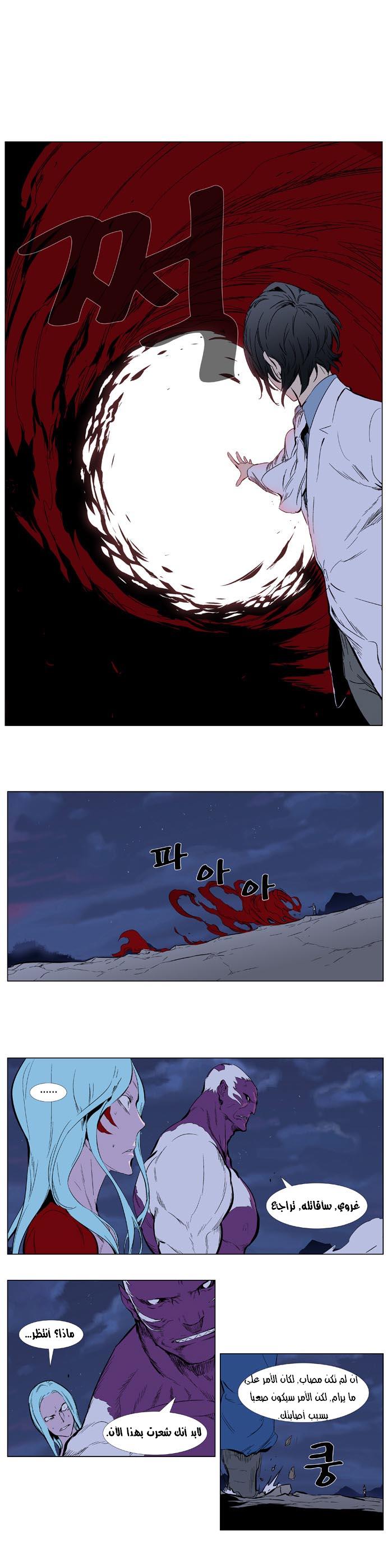 Noblesse: Chapter 355 - Page 13