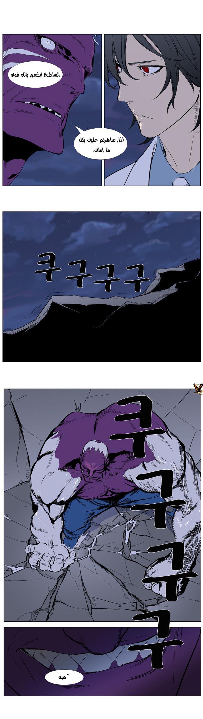 Noblesse: Chapter 355 - Page 14