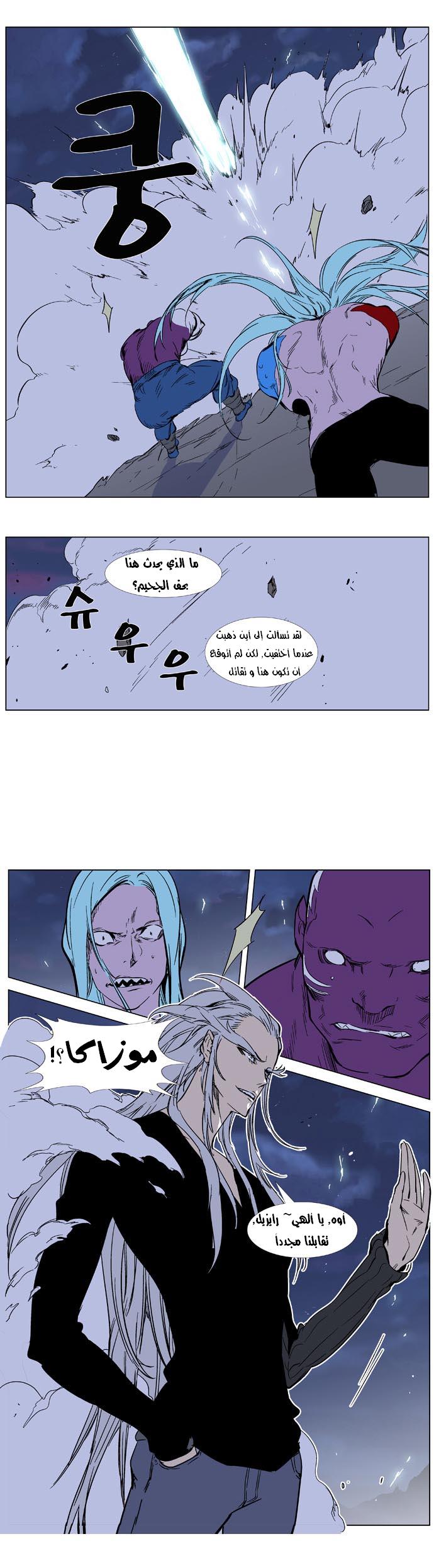Noblesse: Chapter 355 - Page 17