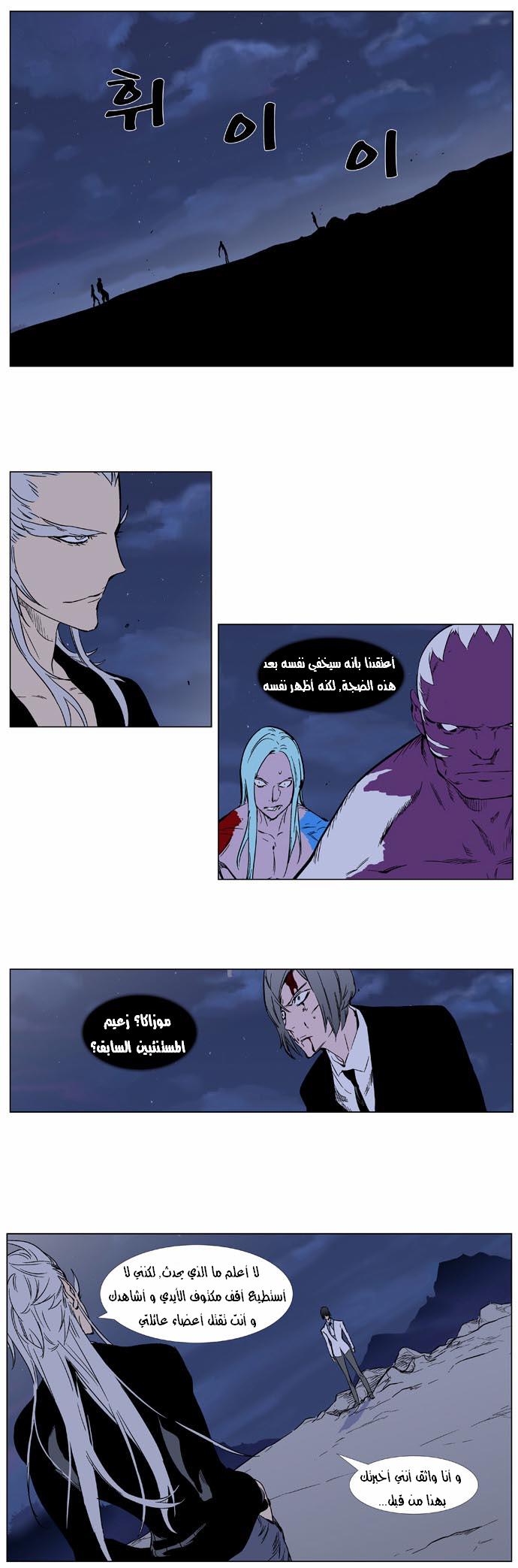 Noblesse: Chapter 356 - Page 2