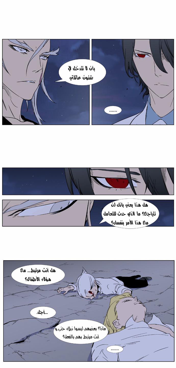 Noblesse: Chapter 356 - Page 3