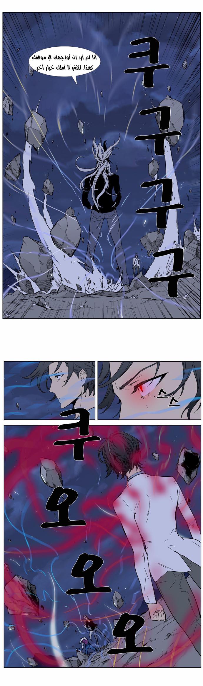 Noblesse: Chapter 356 - Page 6