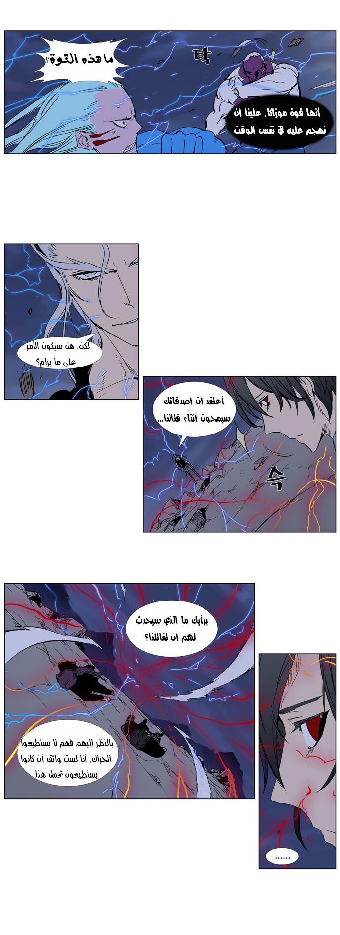 Noblesse: Chapter 356 - Page 8